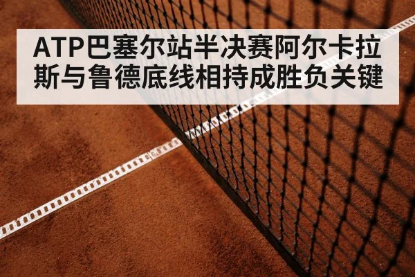 tennis baseline rally indoor court